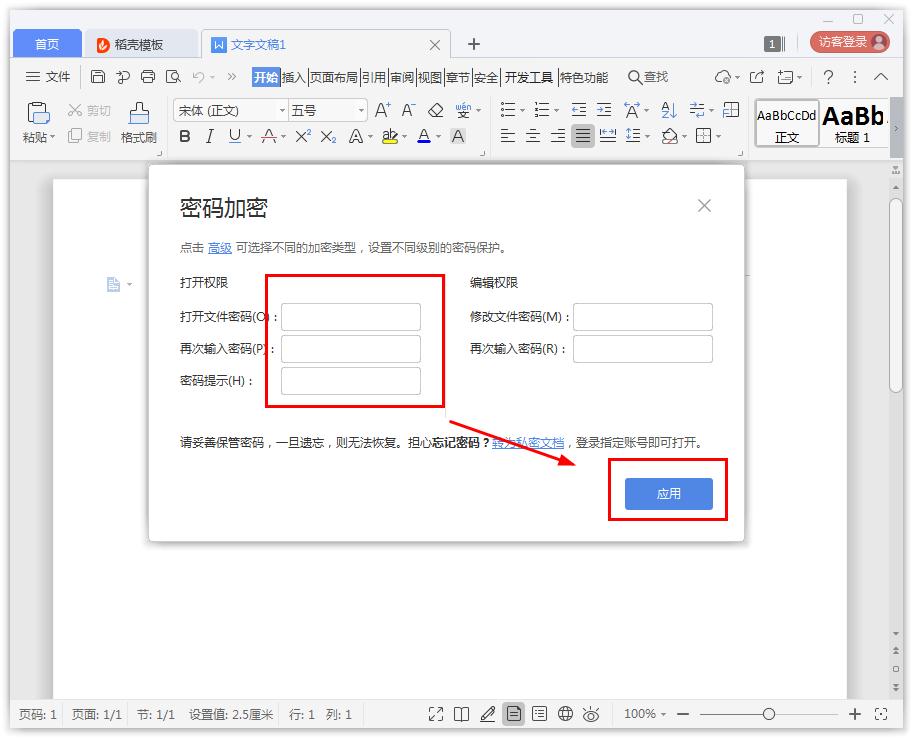 如何在Word文檔設(shè)置密碼加密？Word文檔密碼加密的方法