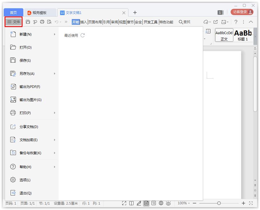 如何在Word文檔設(shè)置密碼加密？Word文檔密碼加密的方法