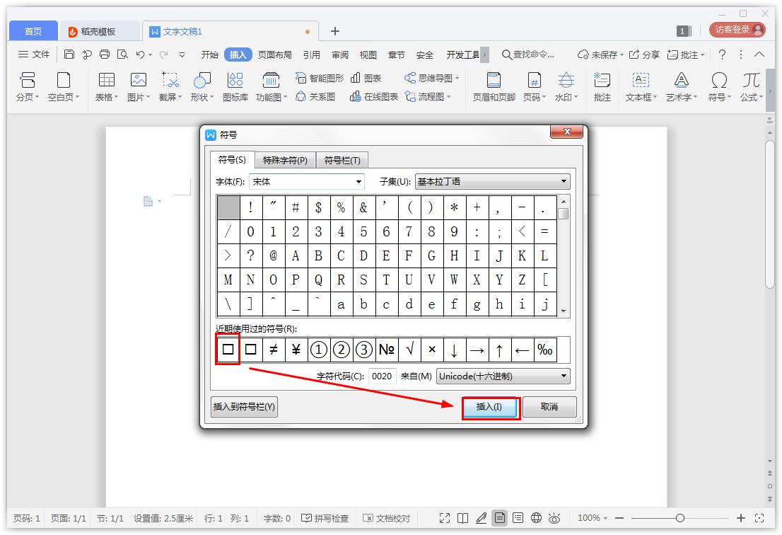 如何在Word添加方框符號(hào)?Word添加方框符號(hào)的方法