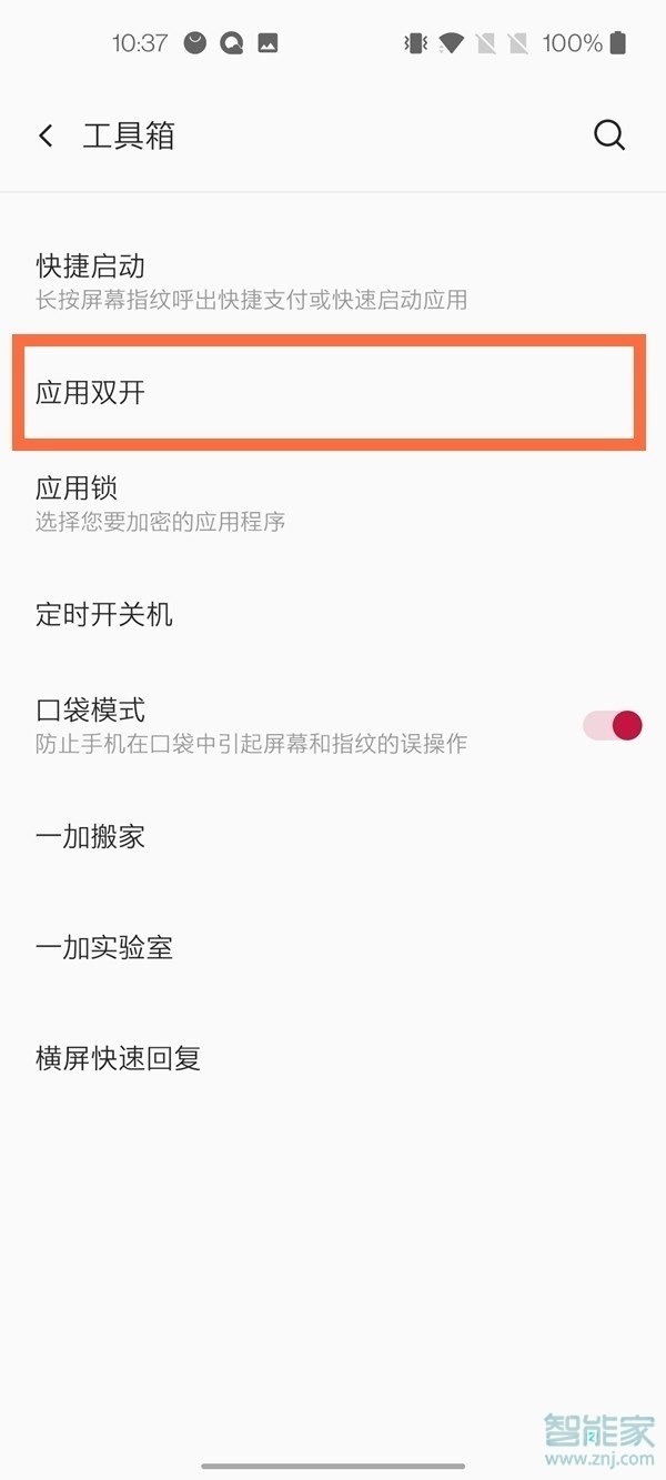 一加8pro怎么設(shè)置微信雙開(kāi)