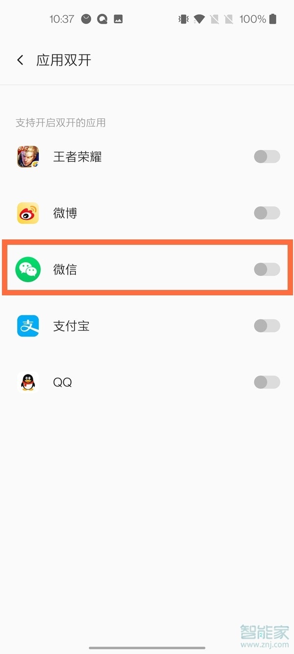 一加8pro怎么設(shè)置微信雙開(kāi)