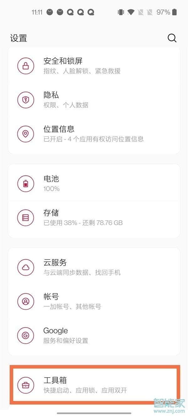 一加8pro怎么設(shè)置微信雙開(kāi)