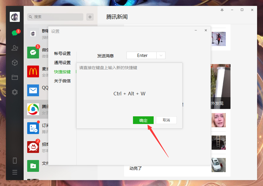 電腦微信快捷鍵怎么設(shè)置？微信電腦版快捷鍵設(shè)置教程