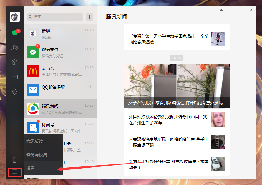 電腦微信快捷鍵怎么設(shè)置？微信電腦版快捷鍵設(shè)置教程