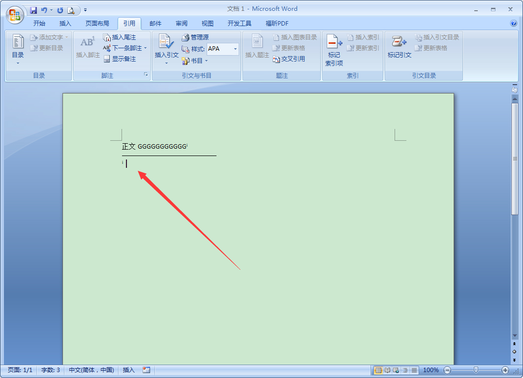 Word中如何添加尾注？Word2007尾注添加教程