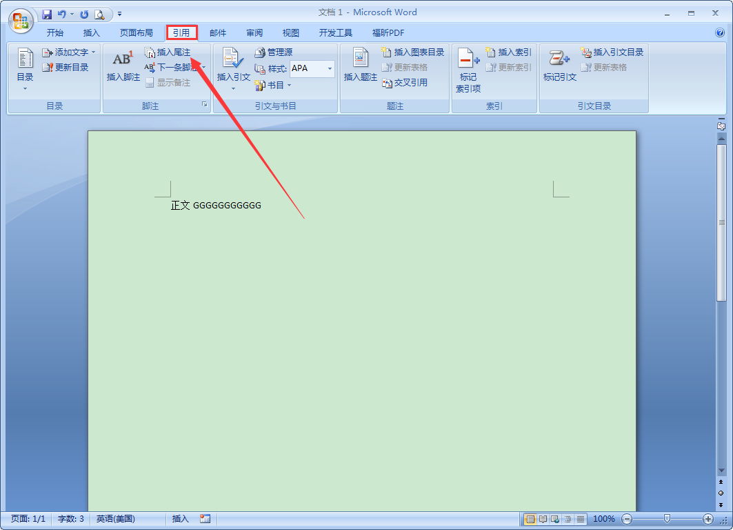 Word中如何添加尾注？Word2007尾注添加教程