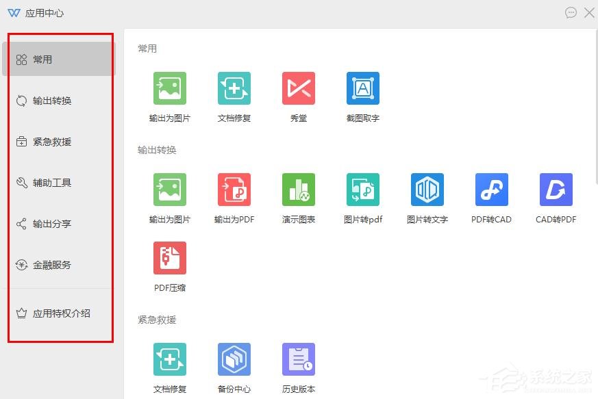 wps怎么進入應用中心？wps進入應用中心的方法