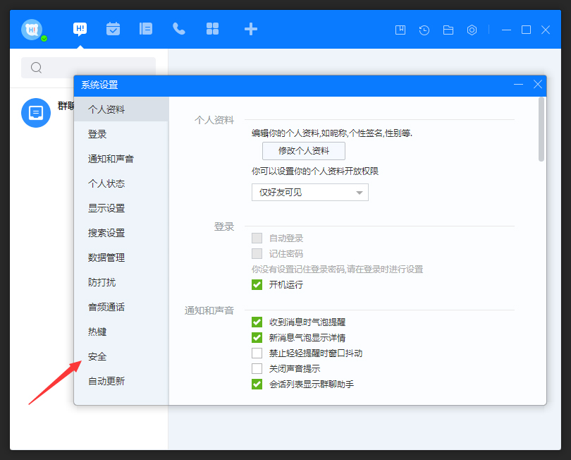 百度Hi怎么允許接收可執行文件？百度Hi電腦版允許接收可執行文件方法簡述