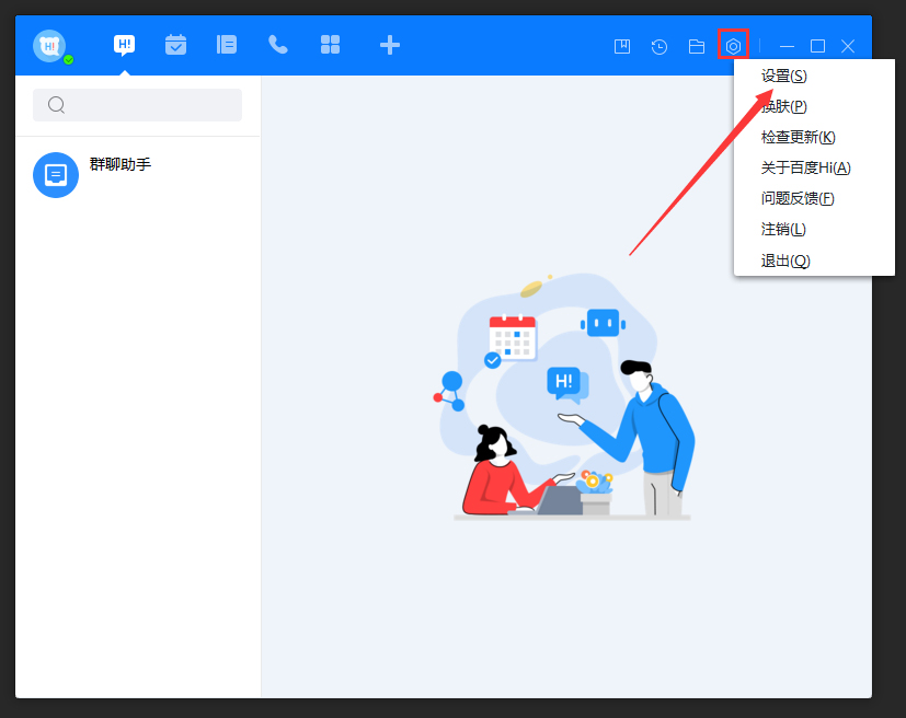 百度Hi怎么允許接收可執行文件？百度Hi電腦版允許接收可執行文件方法簡述