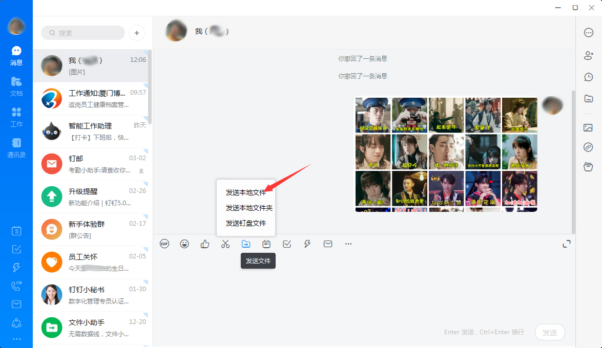 釘釘怎么發圖片給好友？釘釘電腦版圖片發送教程