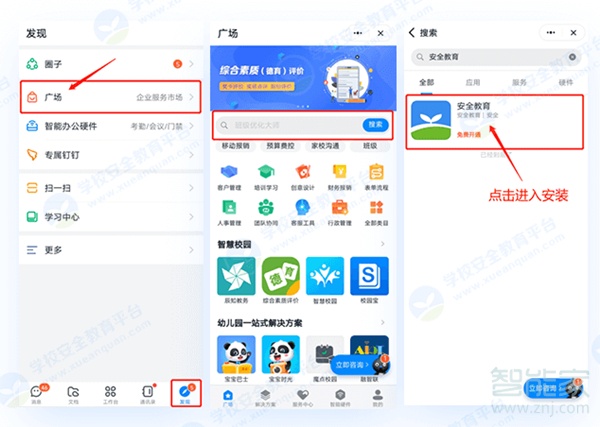 釘釘怎么進(jìn)入安全教育平臺