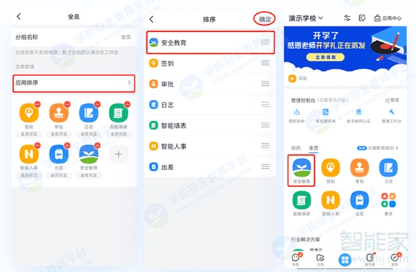 釘釘怎么進(jìn)入安全教育平臺