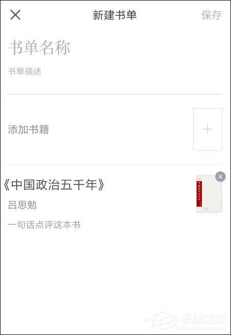 微信讀書怎么新建書單？微信讀書創建書單的方法介紹