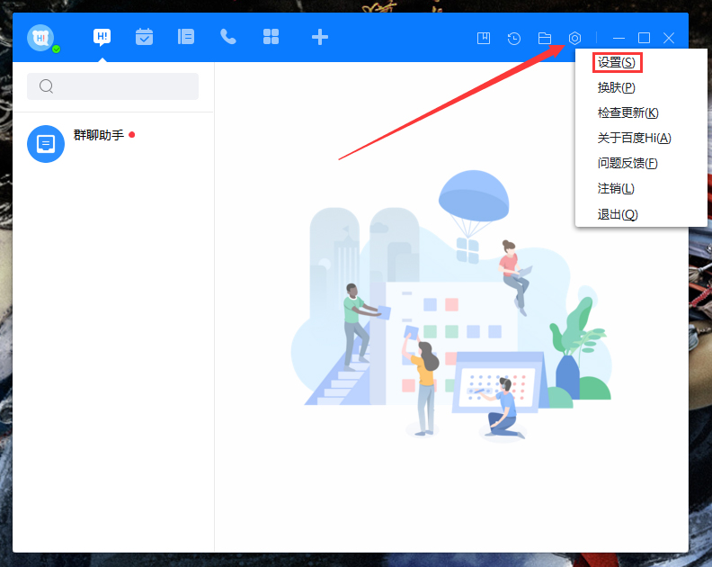 百度Hi開機(jī)運(yùn)行怎么關(guān)閉？百度Hi開機(jī)運(yùn)行關(guān)閉教程