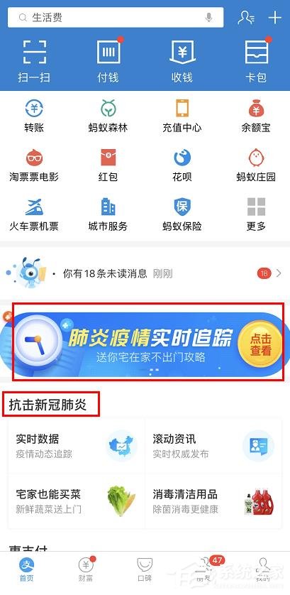 支付寶怎么查看肺炎疫情實(shí)時(shí)追蹤?支付寶查看肺炎疫情實(shí)時(shí)追蹤的方法