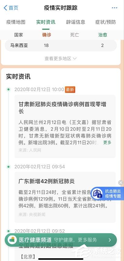 支付寶怎么查看肺炎疫情實(shí)時(shí)追蹤?支付寶查看肺炎疫情實(shí)時(shí)追蹤的方法