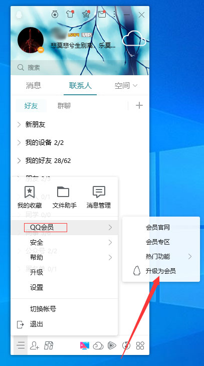 QQ會(huì)員怎么開通？QQ電腦版會(huì)員開通方法簡述