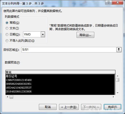 Excel怎么使用分列功能？