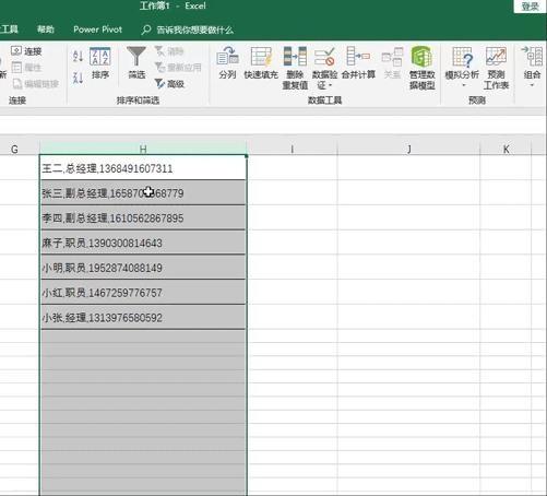 Excel怎么使用分列功能？