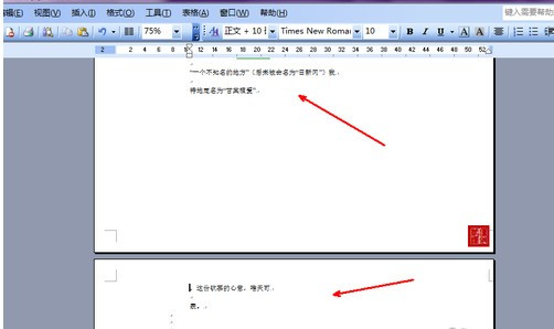 Word文檔怎么刪除分頁(yè)符？Word文檔取消分頁(yè)符圖文教程