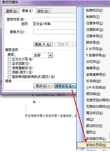 Word文檔怎么刪除分頁(yè)符？Word文檔取消分頁(yè)符圖文教程