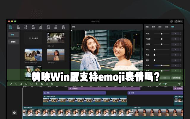 剪映Windows電腦專業(yè)版中怎么使用emoji表情？