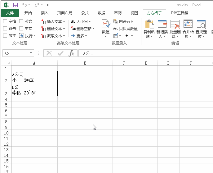 怎么使用方方格子插件對Excel表格中的內(nèi)容進(jìn)行文本替換?