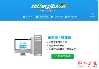 裝機大師怎么重裝系統(tǒng)WIN7 裝機大師一鍵重裝系統(tǒng)步驟教程