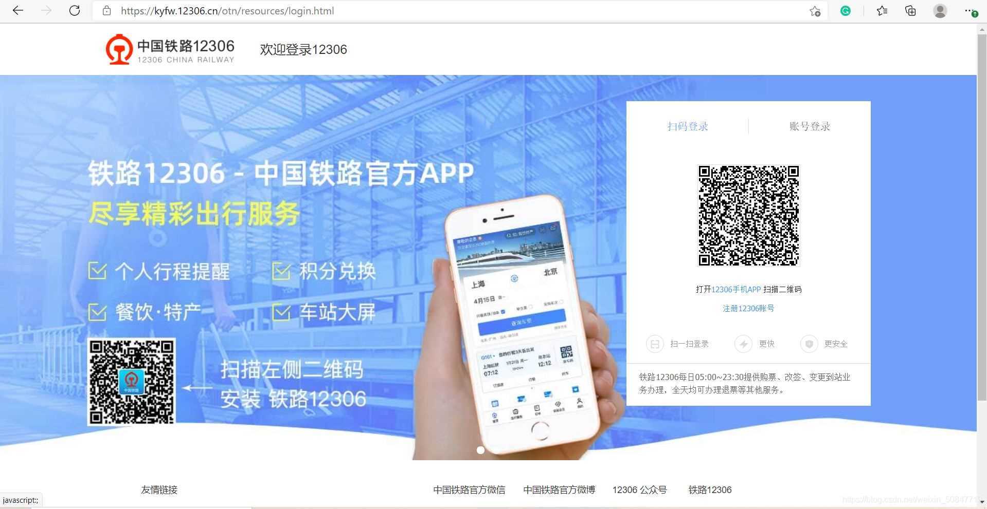 python解決12306登錄驗(yàn)證碼的實(shí)現(xiàn)