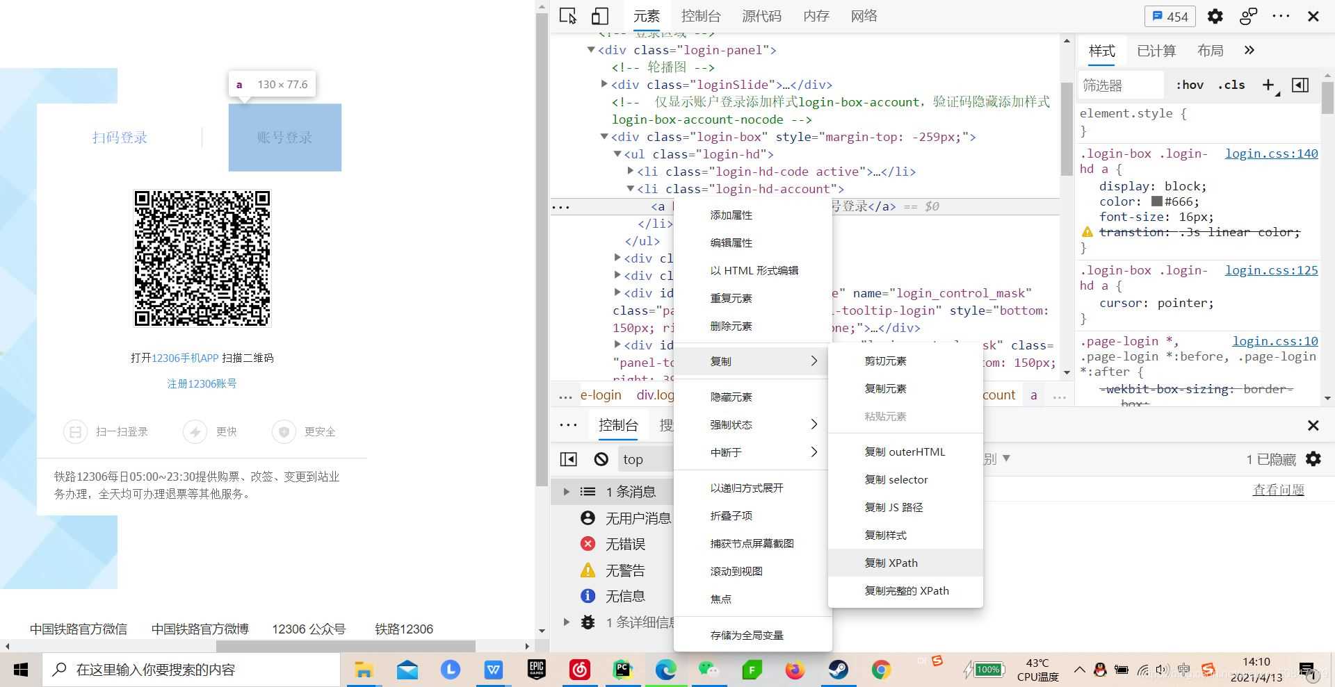 python解決12306登錄驗(yàn)證碼的實(shí)現(xiàn)