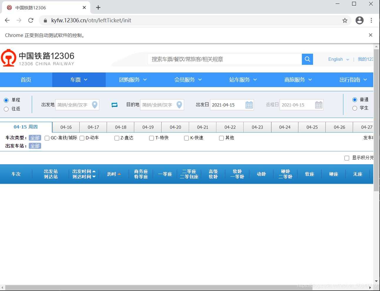 python解決12306登錄驗(yàn)證碼的實(shí)現(xiàn)