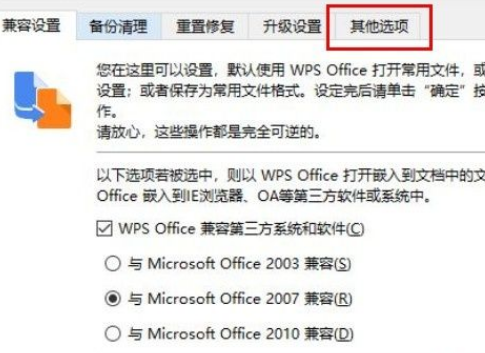 Win10系統怎么關閉WPS訂閱熱點？Win10系統關閉WPS訂閱熱點的方法