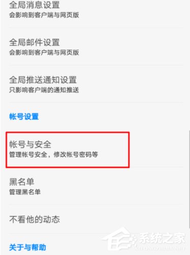 知乎App怎么更換郵箱？知乎App郵箱更換教程