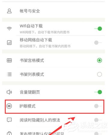百度閱讀怎么開(kāi)啟護(hù)眼模式？百度閱讀護(hù)眼模式開(kāi)啟方法