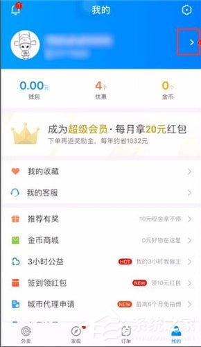 餓了么怎么修改收貨地址？餓了么修改收貨地址的方法