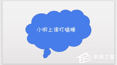 PPT中幻燈片怎么插入特殊形狀？PPT中幻燈片插入特殊形狀的方法