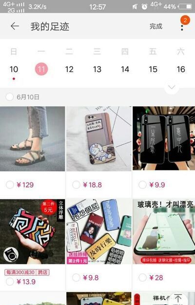 淘寶我的足跡在哪？淘寶我的足跡怎么刪除