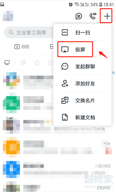 釘釘視頻會(huì)議怎么投屏