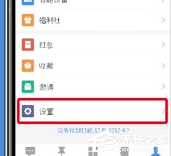 手機釘釘中怎么設置全屏語音？手機釘釘中設置全屏語音的方法