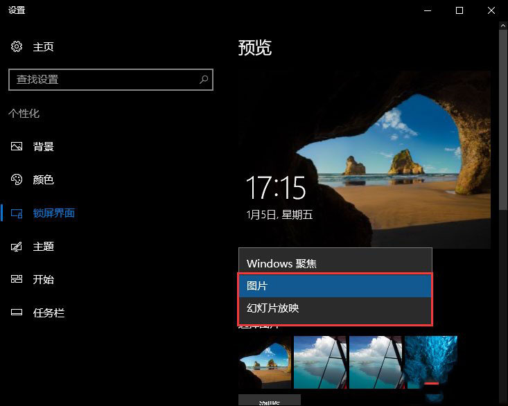 Win10重裝系統(tǒng)后無法自動更換聚焦鎖屏壁紙?jiān)趺崔k？