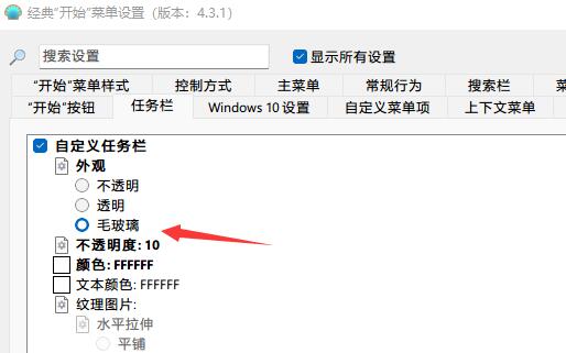 Win11任務(wù)欄怎么設(shè)置毛玻璃效果？