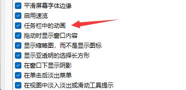 Win11任務欄動畫能不能進行更改？
