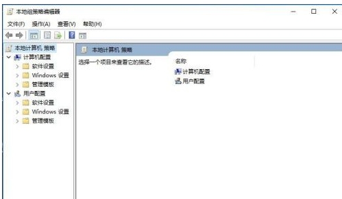 Win10家庭版怎么使用組策略？