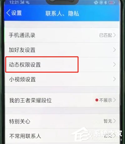 如何把qq動態設置成三天可見？