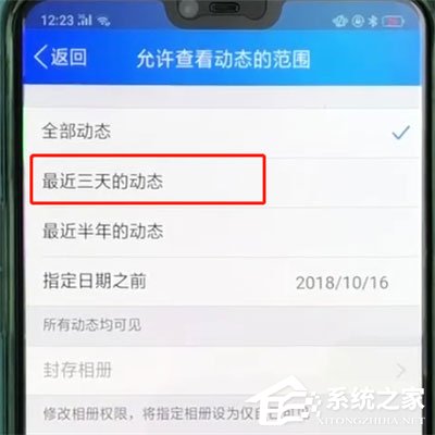 如何把qq動態設置成三天可見？