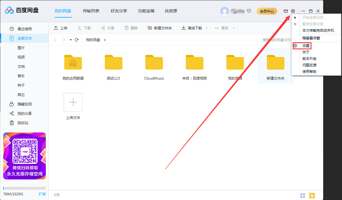百度網(wǎng)盤怎么設(shè)置二級(jí)密碼？百度網(wǎng)盤二級(jí)密碼創(chuàng)建教程