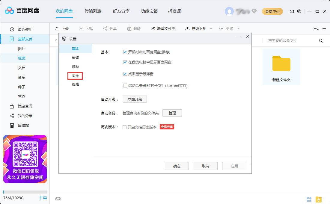 百度網(wǎng)盤怎么設(shè)置二級(jí)密碼？百度網(wǎng)盤二級(jí)密碼創(chuàng)建教程
