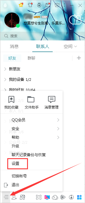 QQ怎么取消訂閱騰訊視頻？QQ電腦版取消訂閱騰訊視頻方法簡述