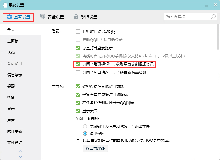 QQ怎么取消訂閱騰訊視頻？QQ電腦版取消訂閱騰訊視頻方法簡述