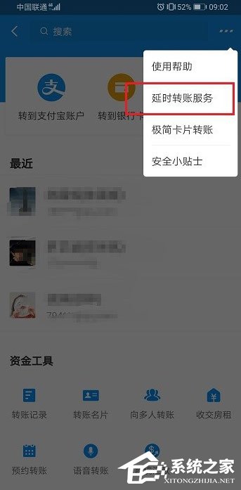 支付寶怎么延時轉賬？支付寶延時轉賬設置方法